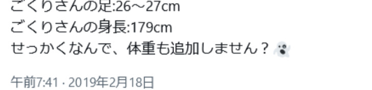 Gokuri,身長