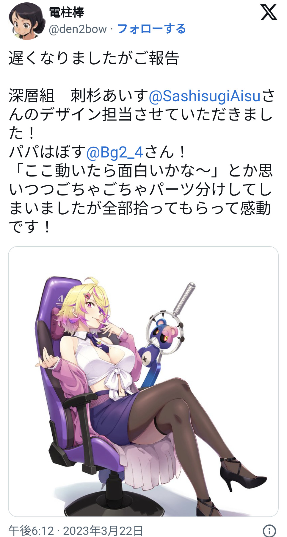 刺杉あいす,電柱棒,イラストレーター