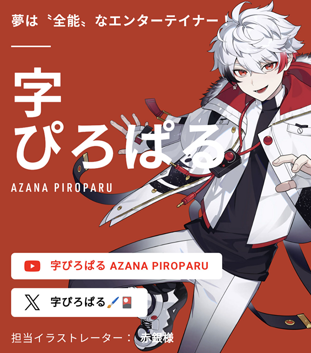 字ぴろぱる,イラストレーター,赤銀