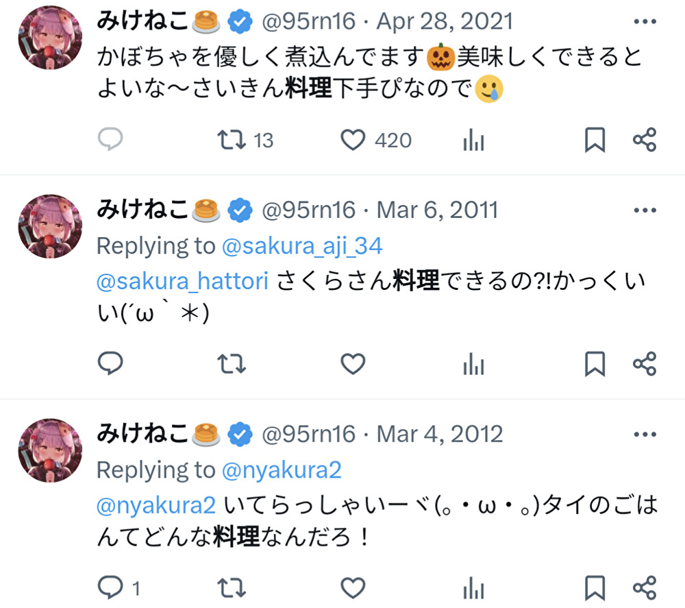 みけねこ,料理