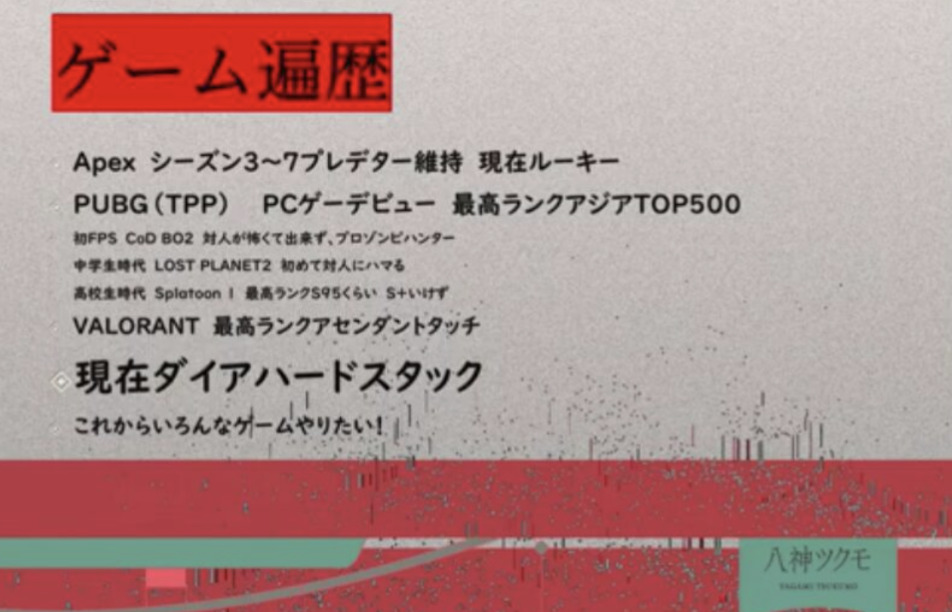 八神ツクモ,FPS