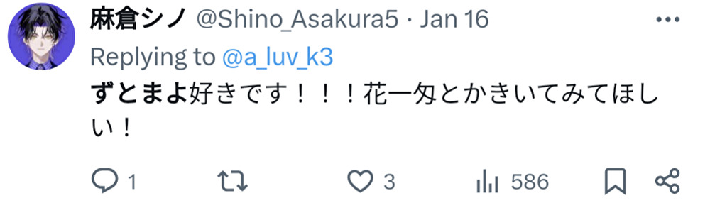 麻倉シノ,ずとまよ