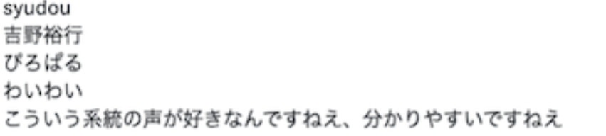 吉野裕行,字ぴろぱる