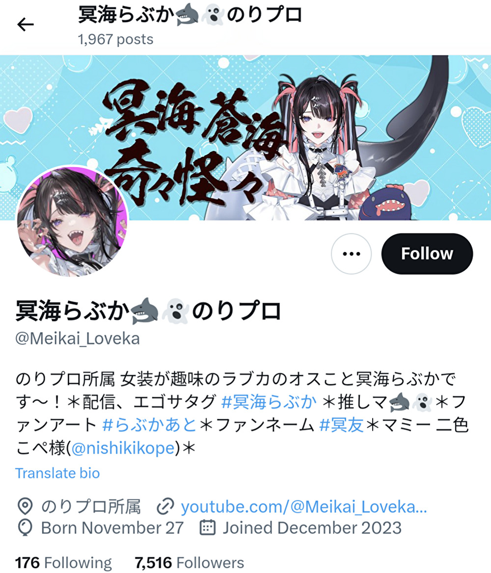 冥海らぶか,女装男子