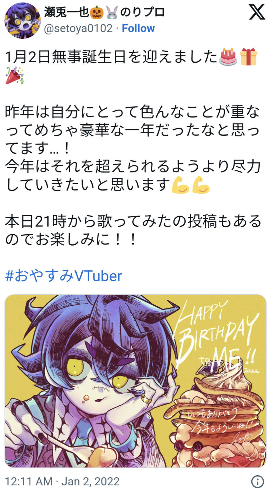 瀬兎一也,誕生日