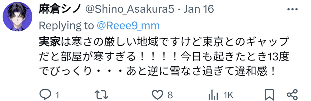 麻倉シノ,実家