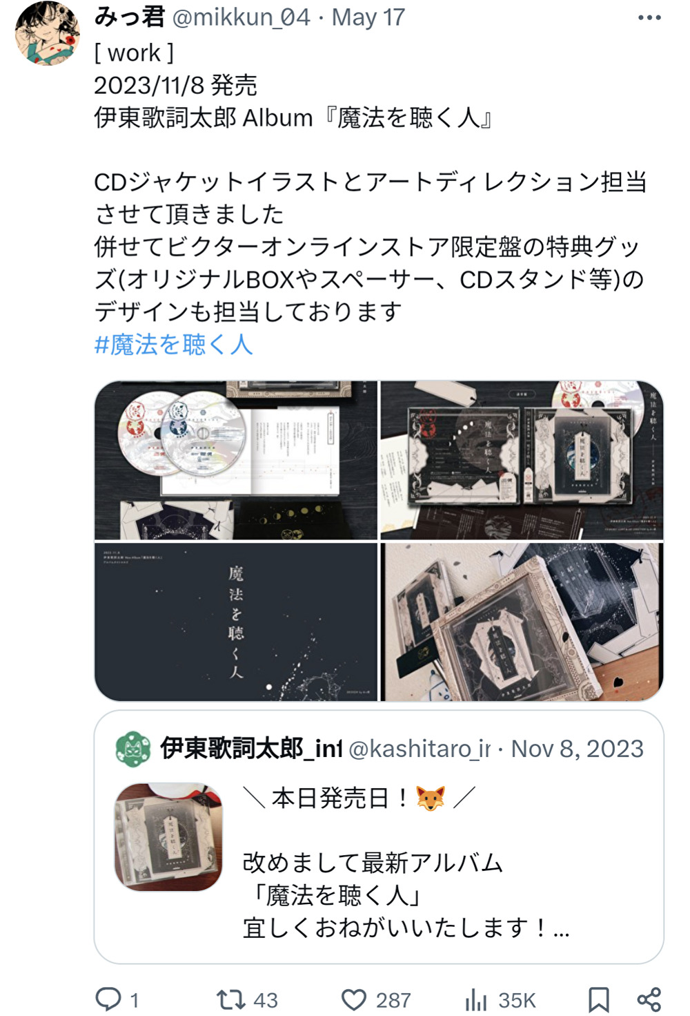 魔法を聴く人,みっ君