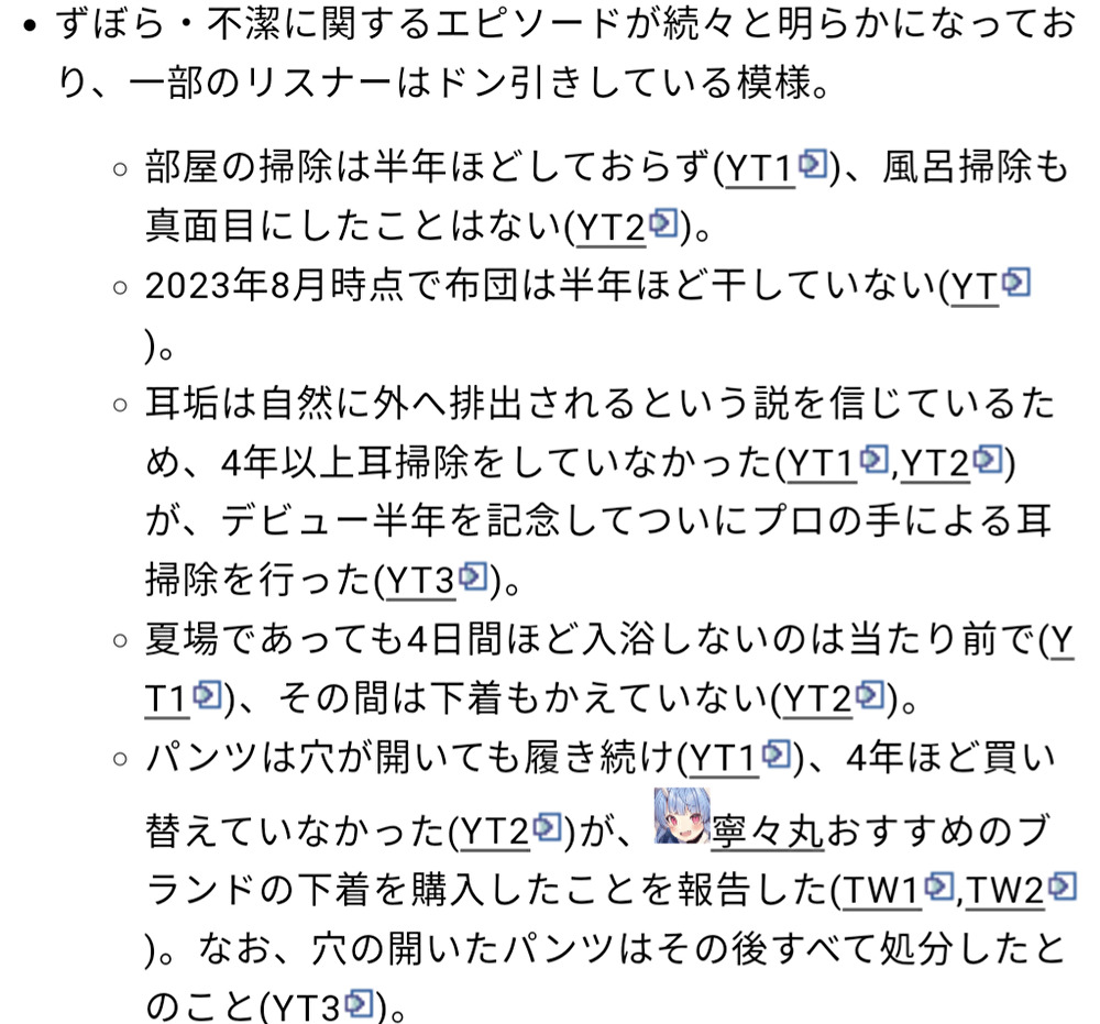 刺杉あいす,ズボラ,不潔