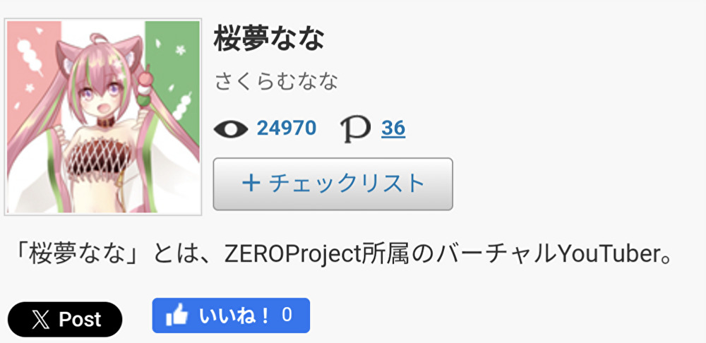 桜夢なな,ZERO Project