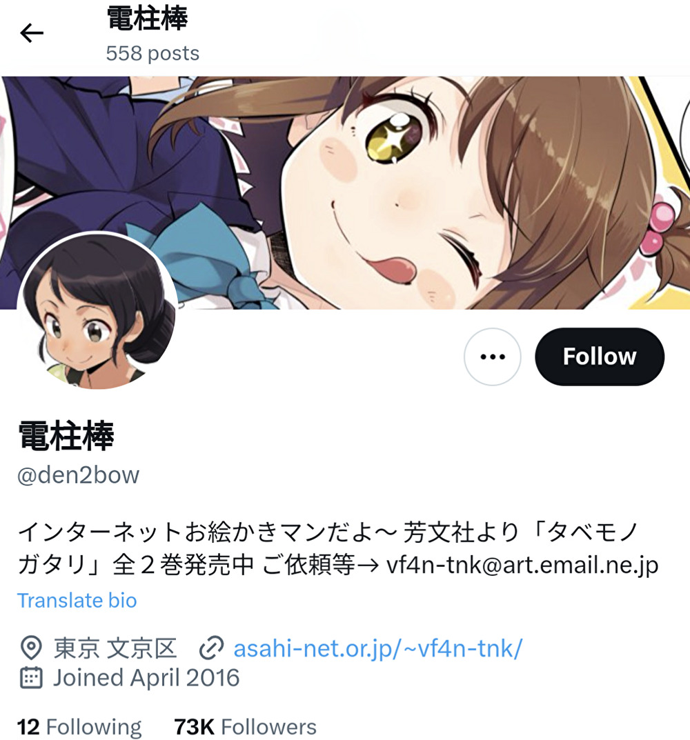 電柱棒,イラストレーター