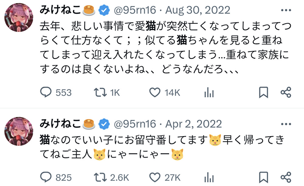 みけねこ,飼い猫