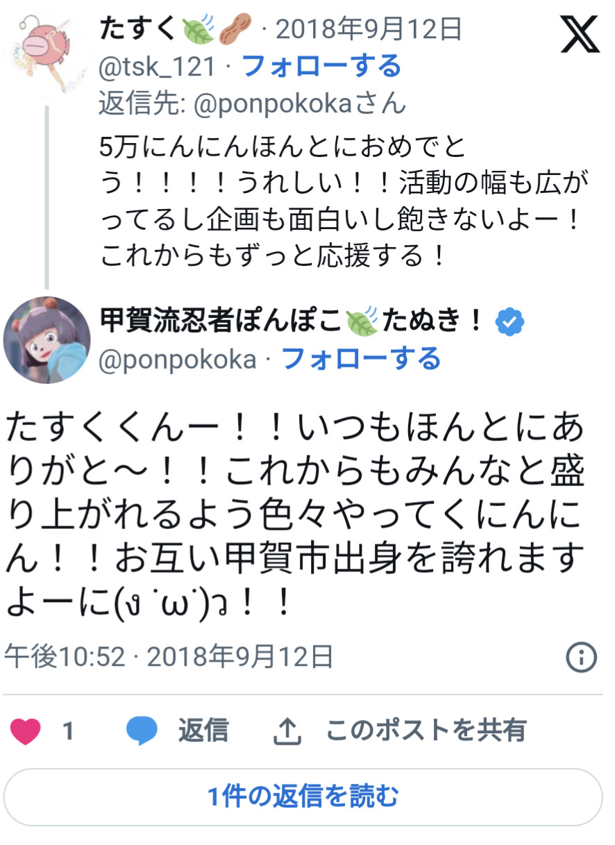 甲賀流忍者ぽんぽ,甲賀市出身