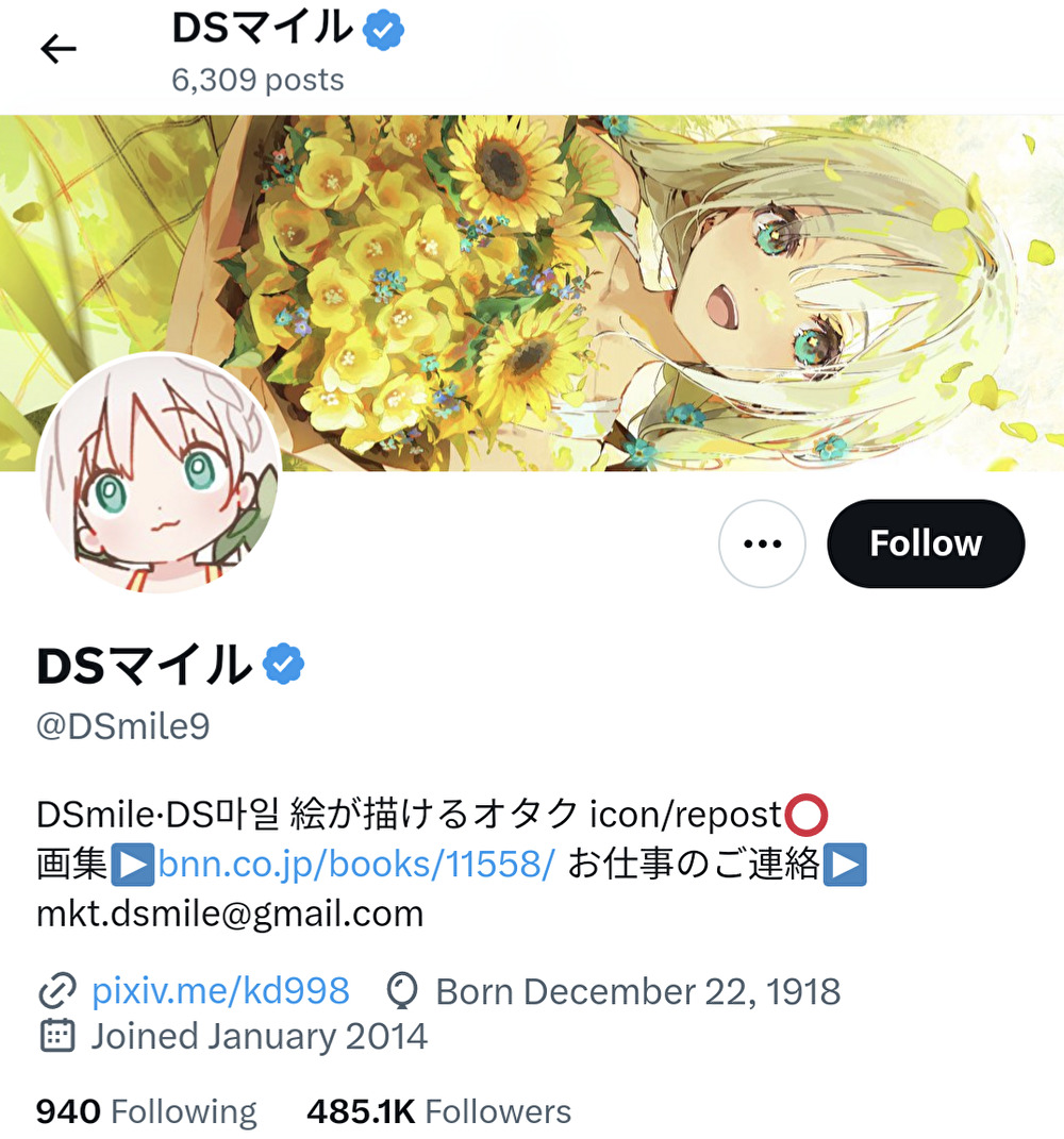 DSマイル