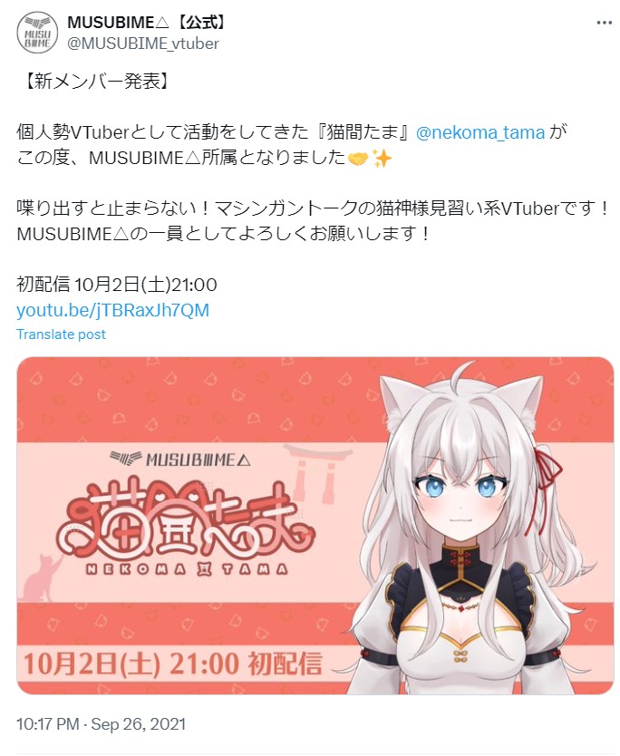 猫間たま　MUSUBIME