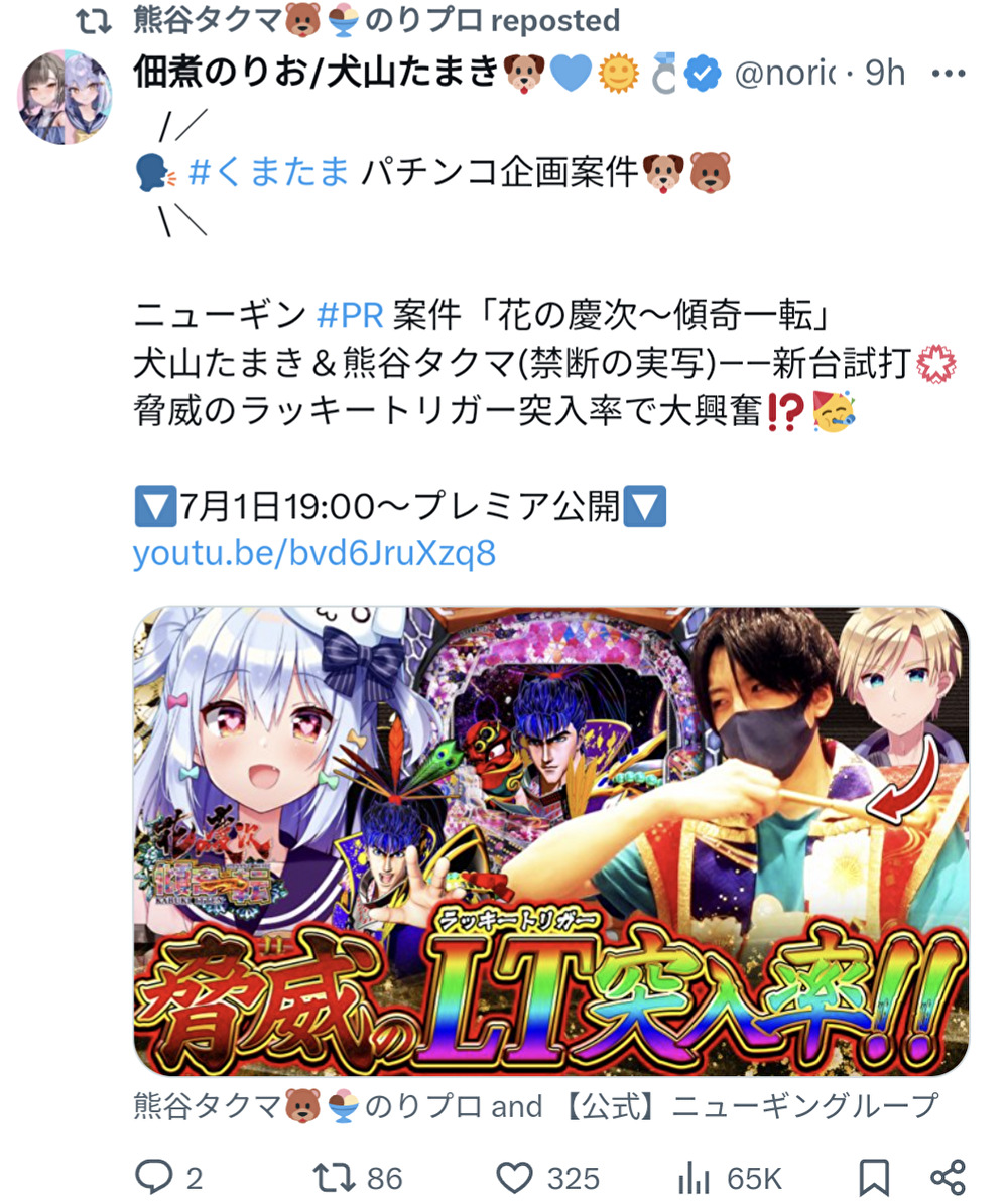 熊谷タクマ,花の慶次,パチンコ