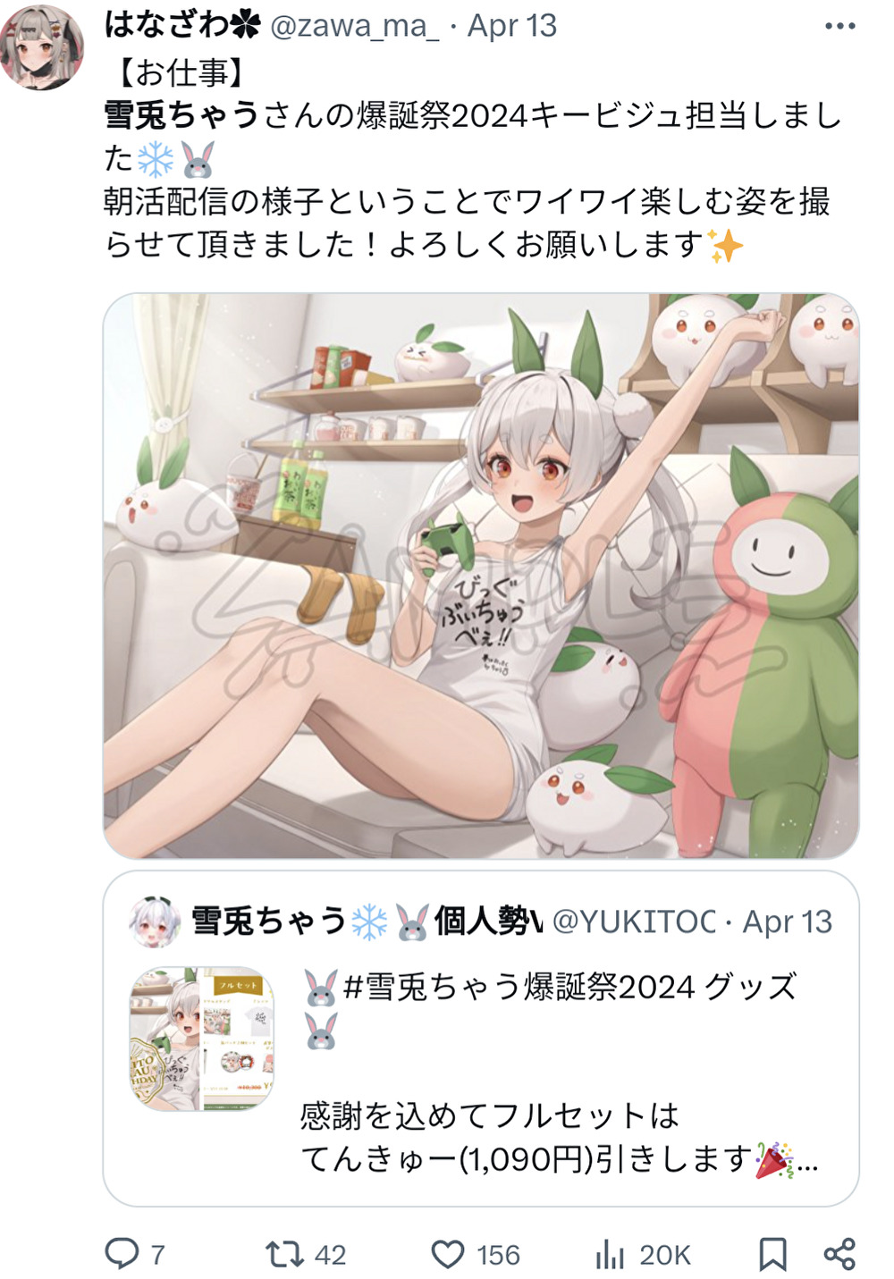 雪兎ちゃう,キービジュアル,はなざわ