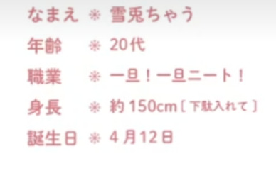 雪兎ちゃう,プロフィール