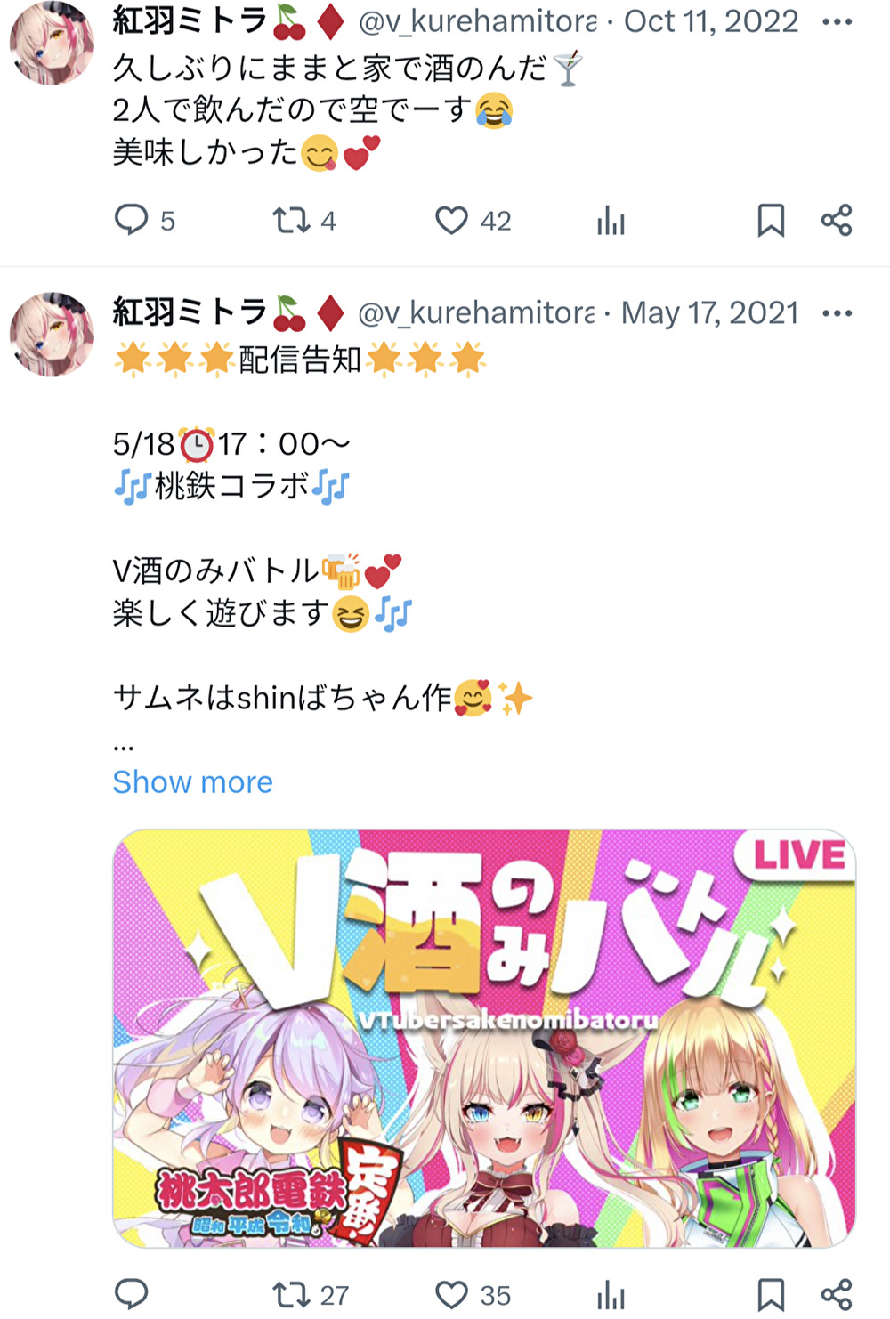 紅羽ミトラ,酒
