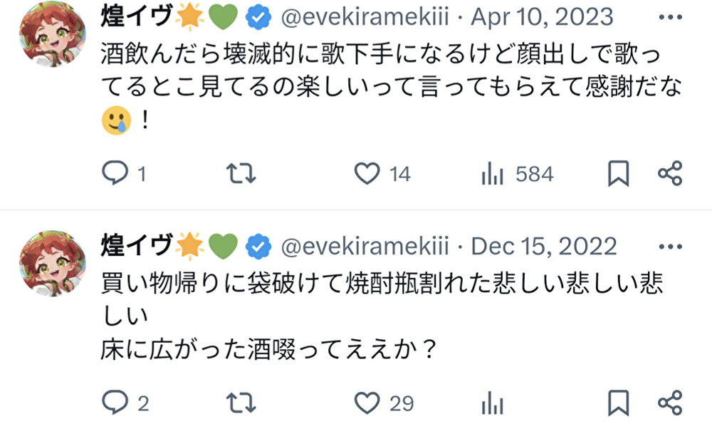 煌イヴ,酒