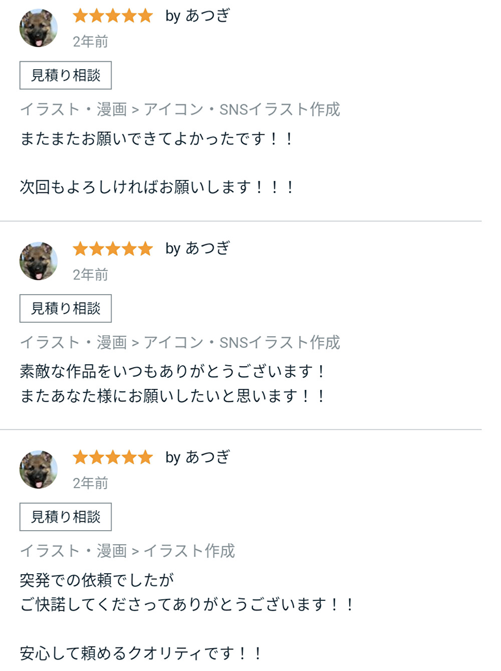 葛籠おり,ココナラ,依頼,評価