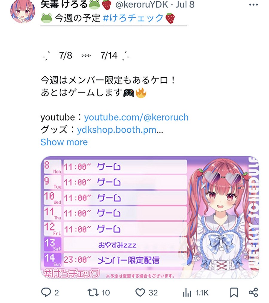 矢毒けろる,スケジュール