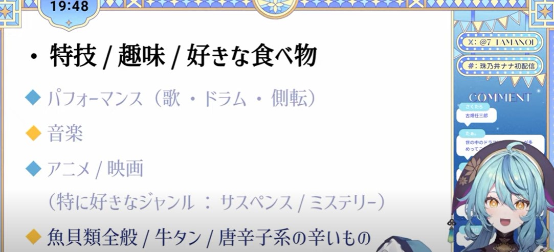 珠乃井ナナ好きな食べ物