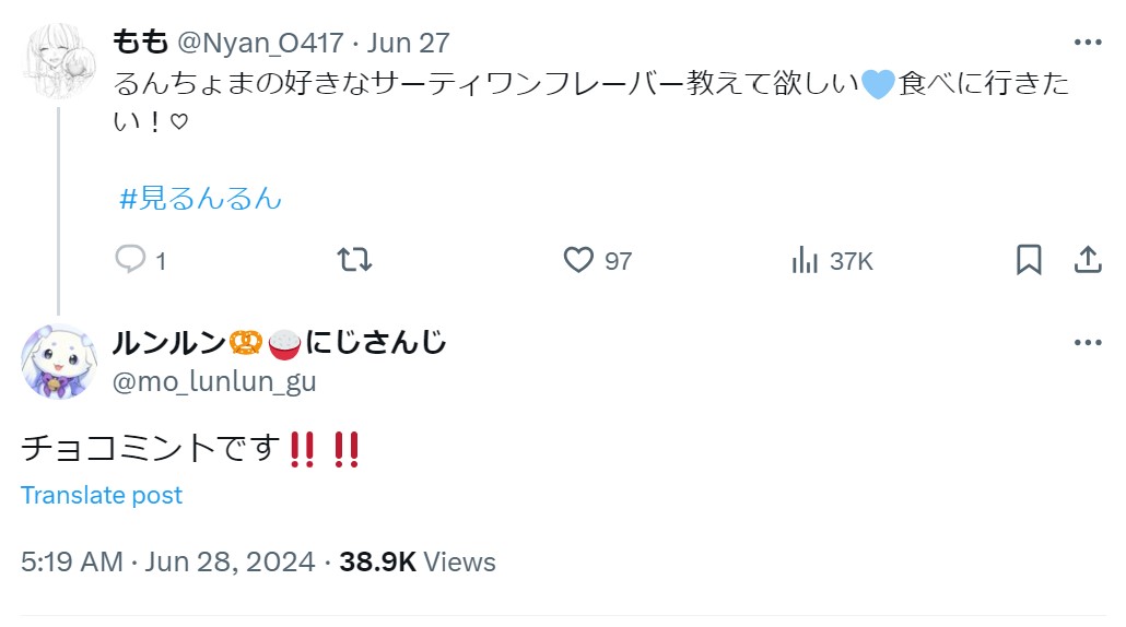 ルンルン　チョコミント