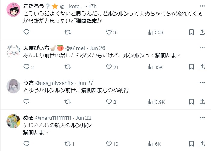 ルンルン　猫間たま