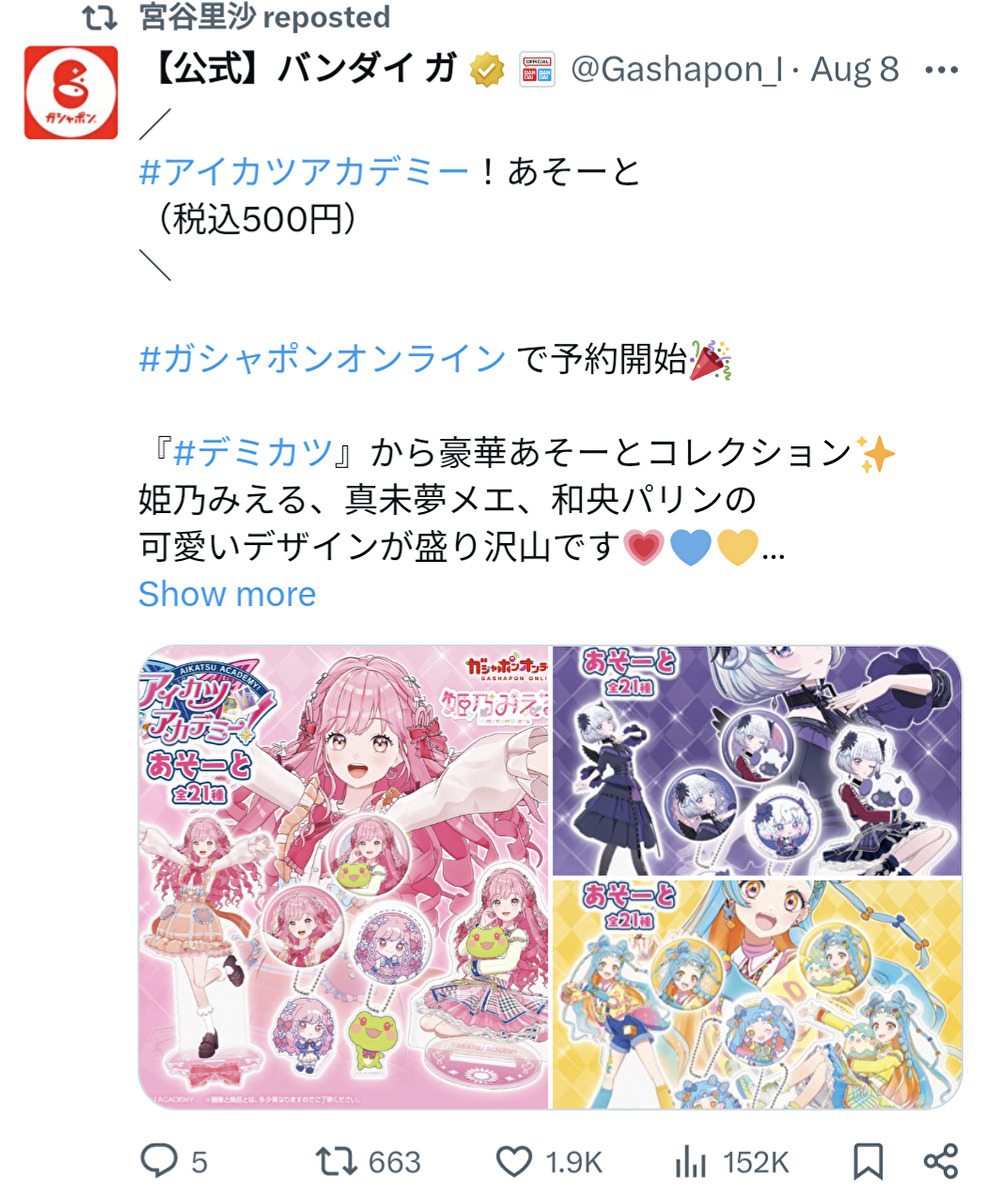 宮谷里沙,アイカツ