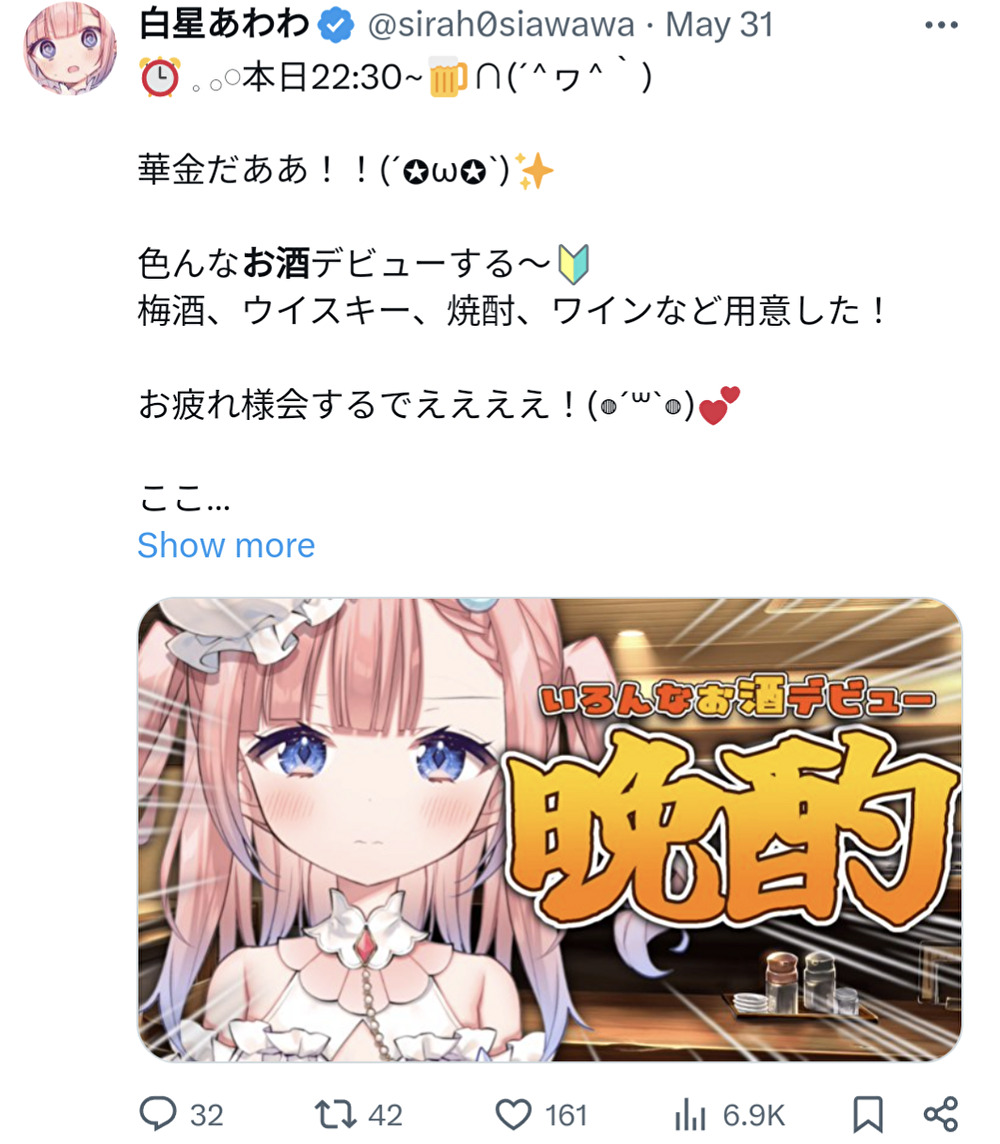 白星あわわ,晩酌