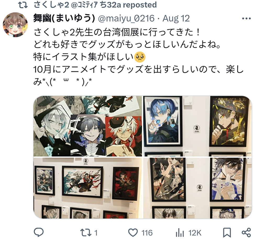 さくしゃ2,台湾個展
