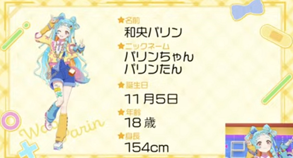 和央パリン,プロフィール