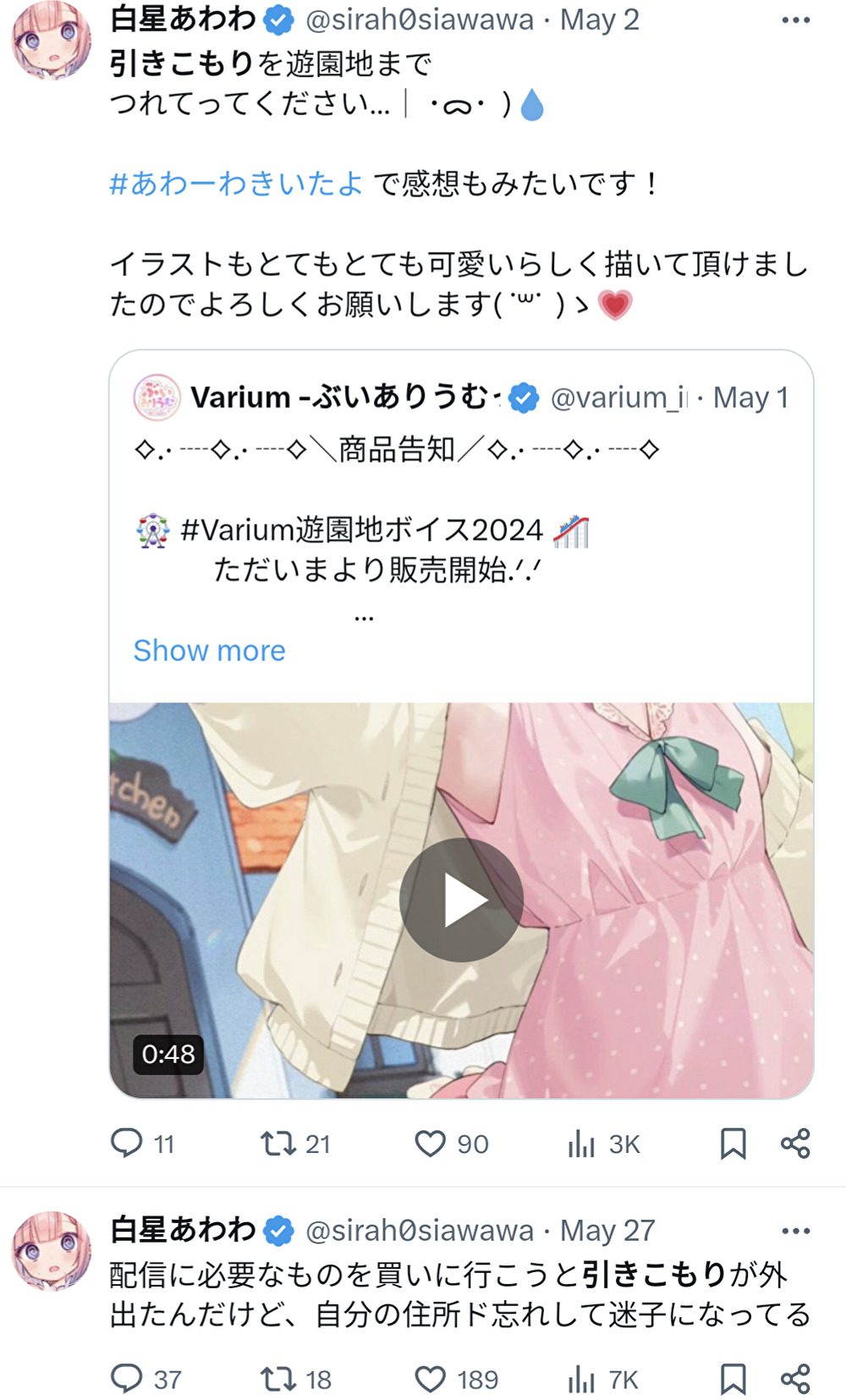 白星あわわ,引きこもり