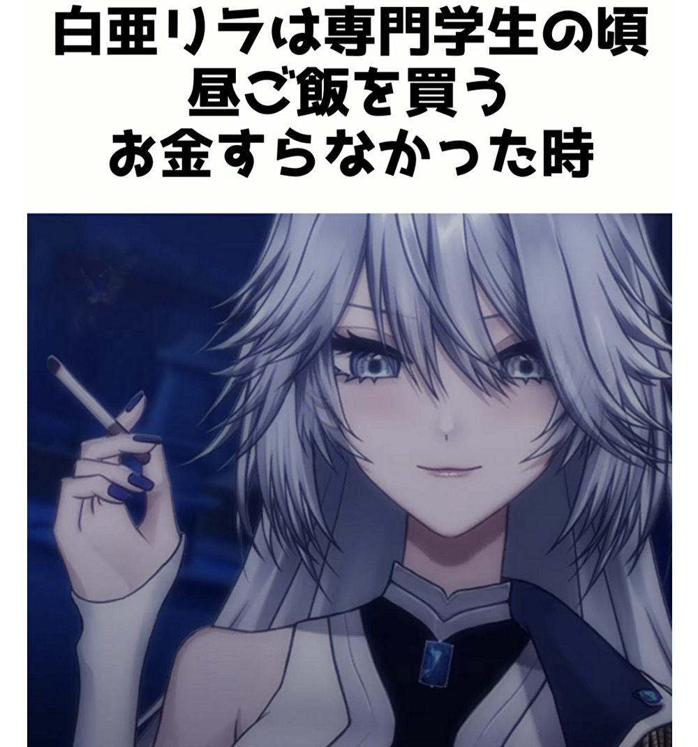 白亜リラ,専門学生