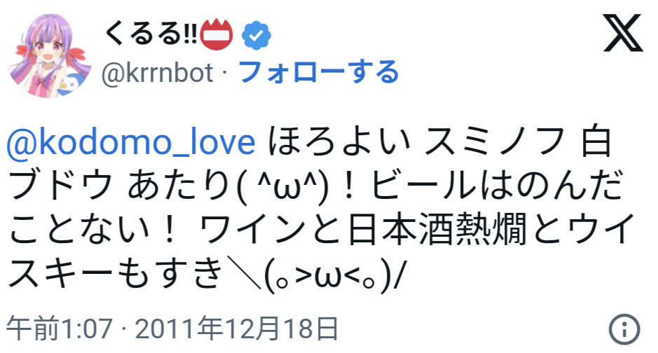 くるる甲子園,お酒