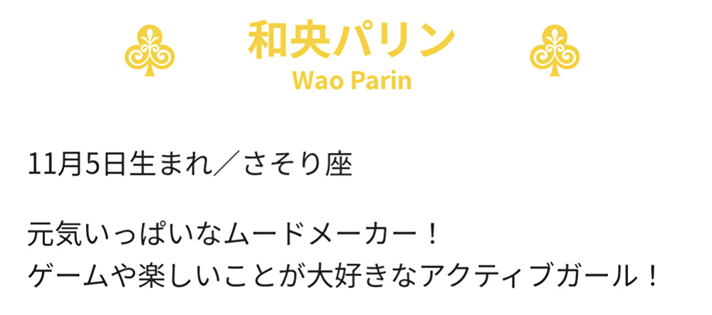 和央パリン,ゲーム