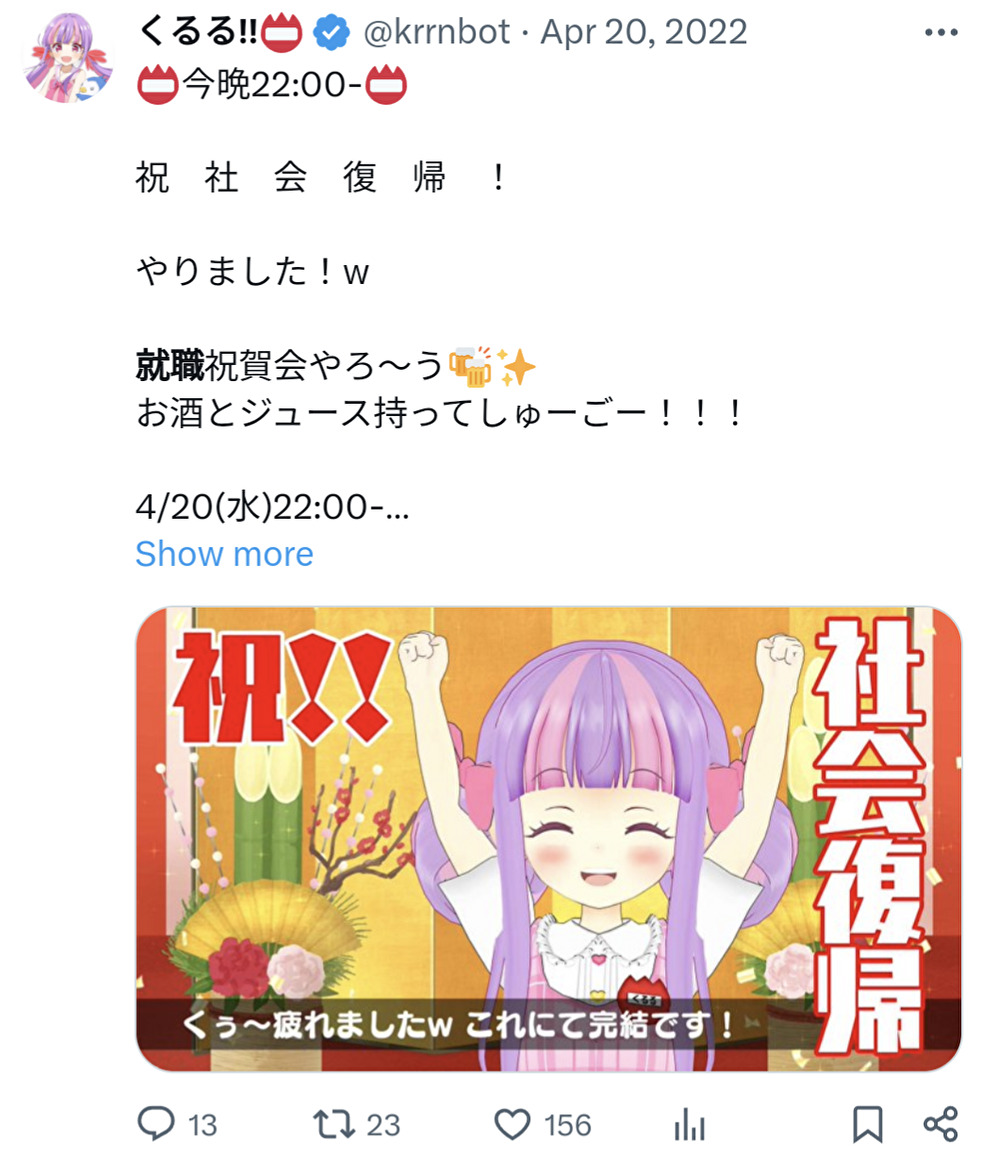 くるる甲子園,社会復帰