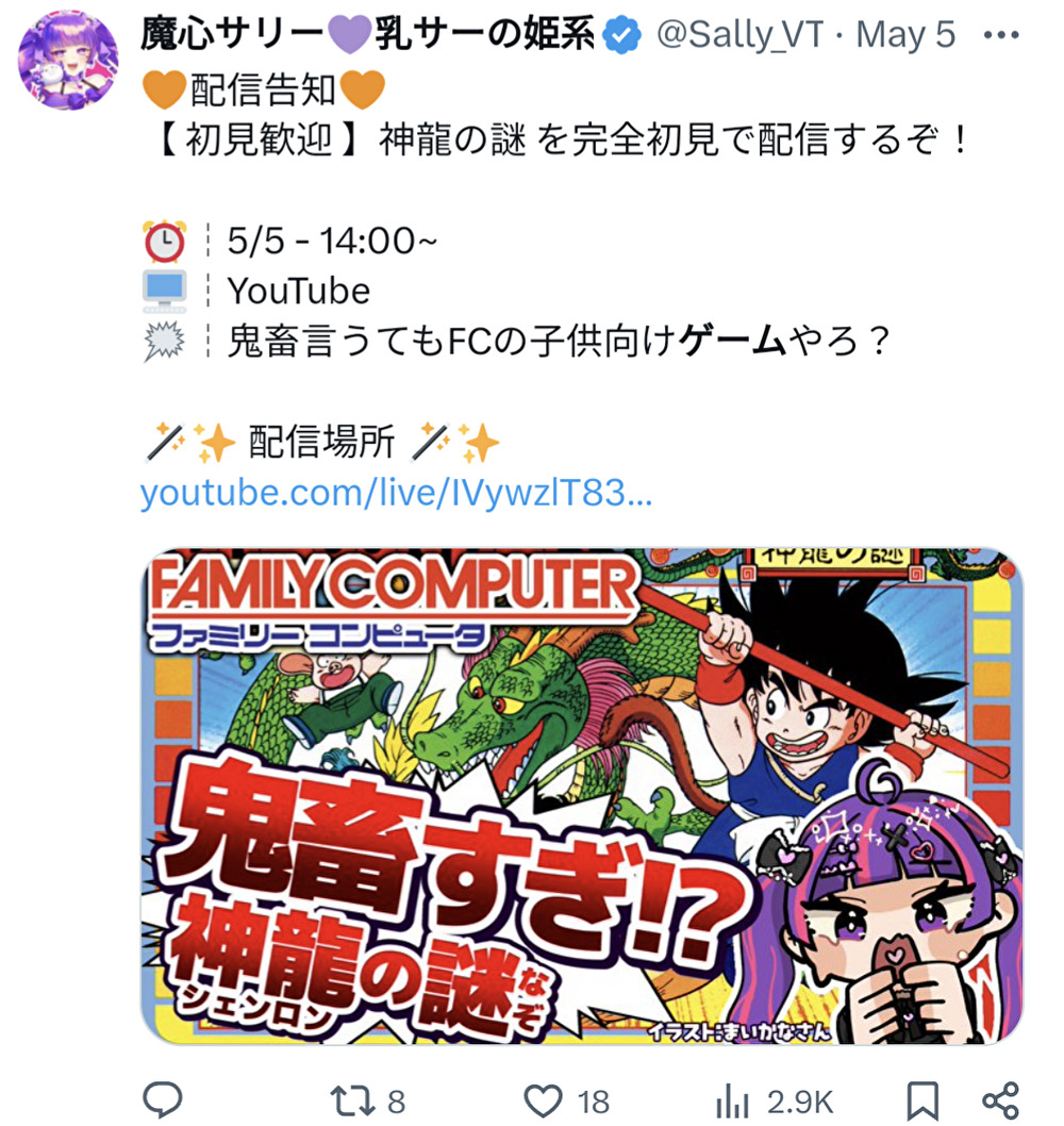 魔心サリー,ドラゴンボール