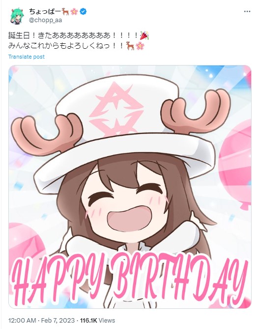 ちょっぱー 誕生日