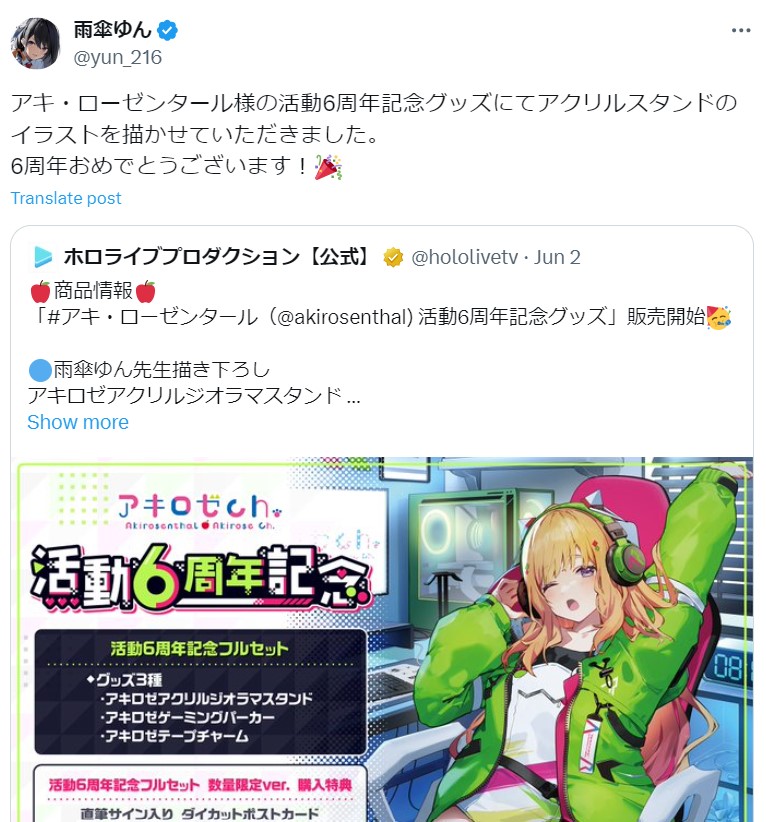 雨傘ゆん