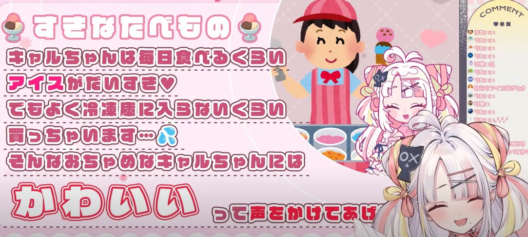 雪白キャル アイス