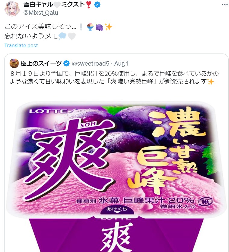 雪白キャル アイス