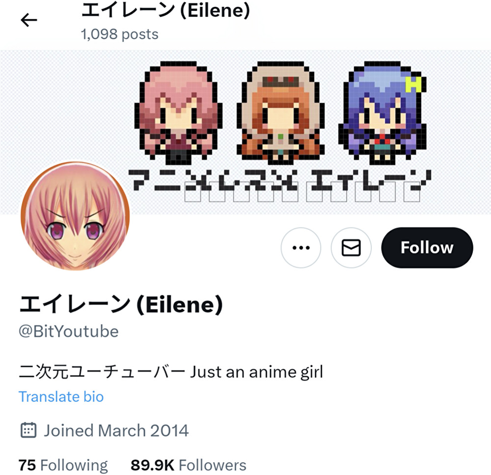 エイレーン