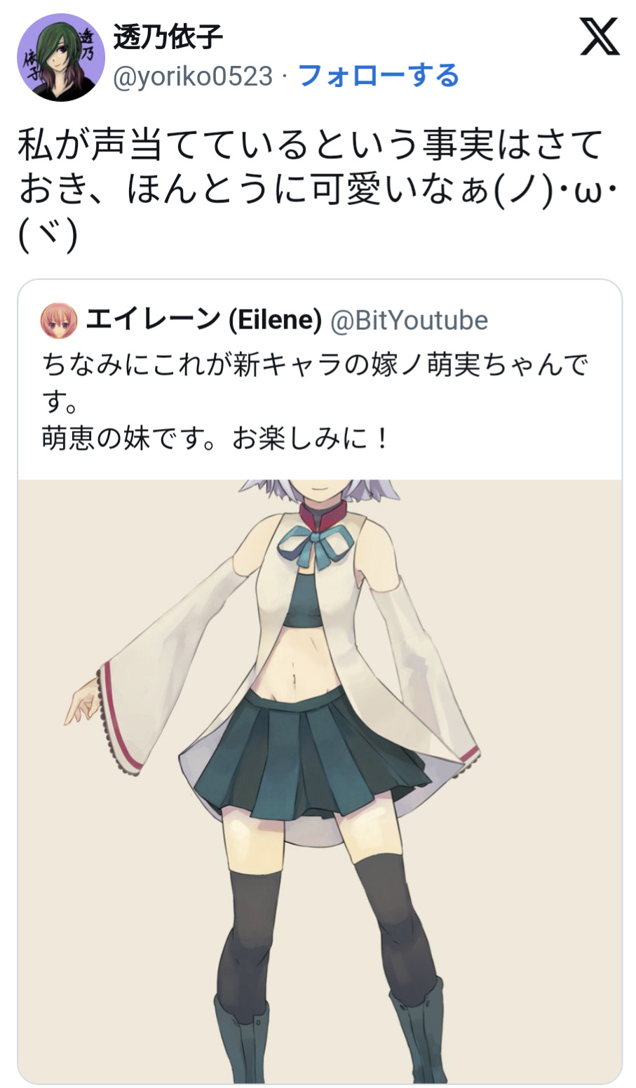 萌実,声,透乃依子