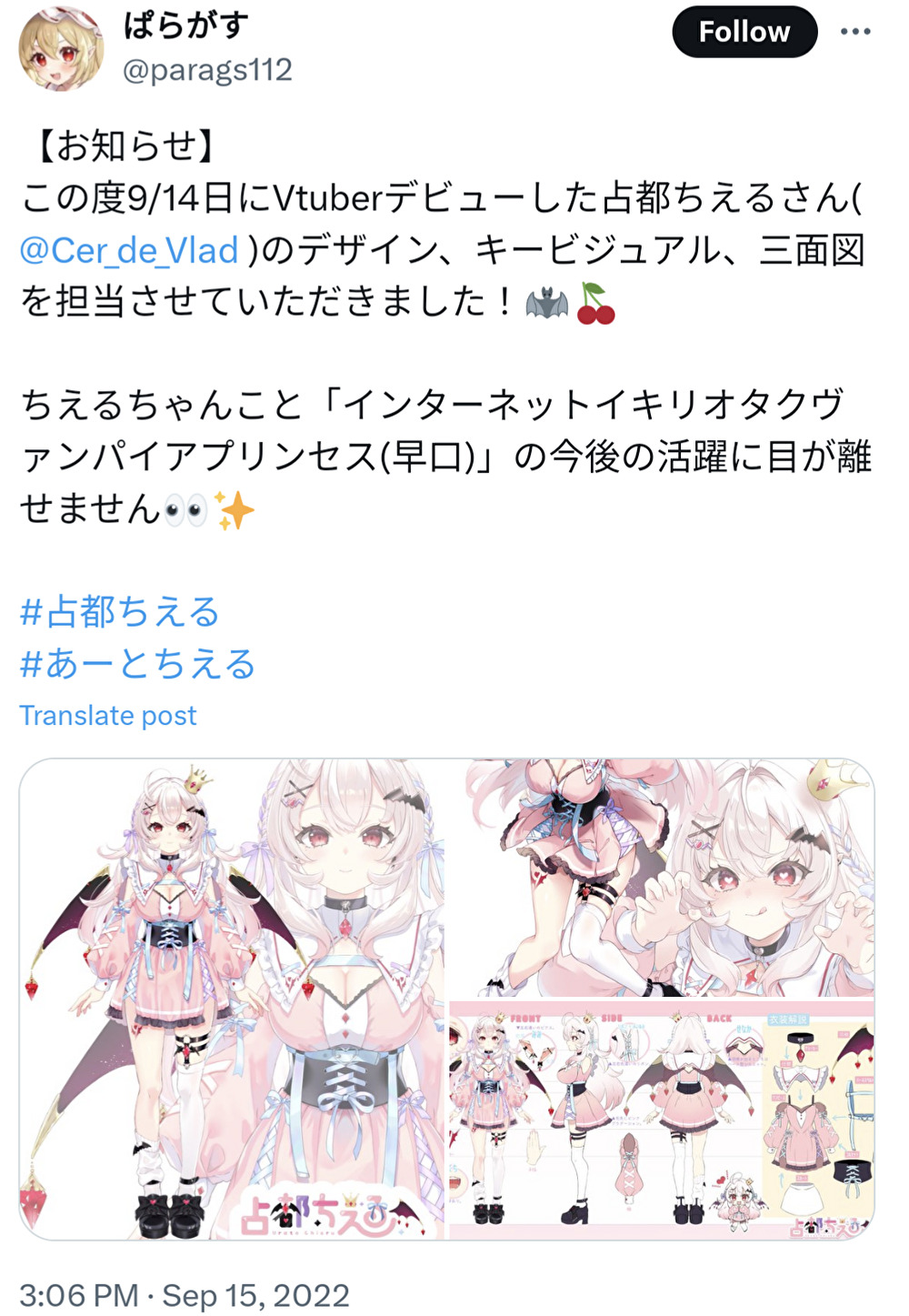 占都ちえる,イラストレーター,ぱらがす