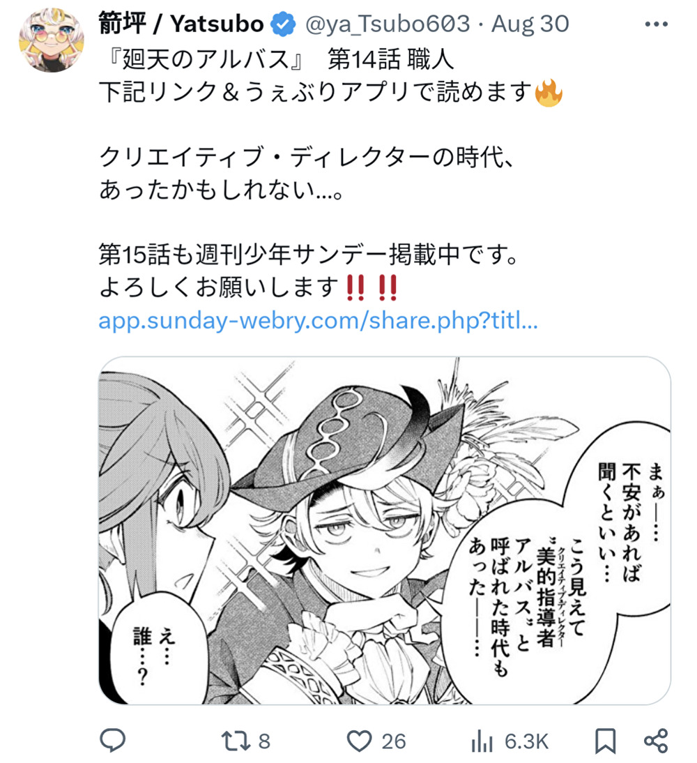 箭坪,廻天アルバス