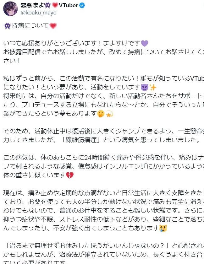 恋惡まよ 難病