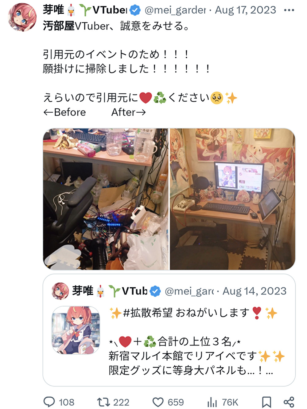 芽唯,VTuber部屋