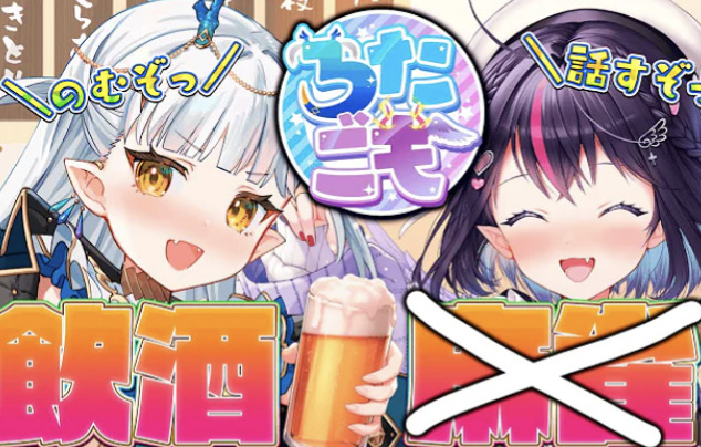 龍惺ろたん,飲酒,コラボ