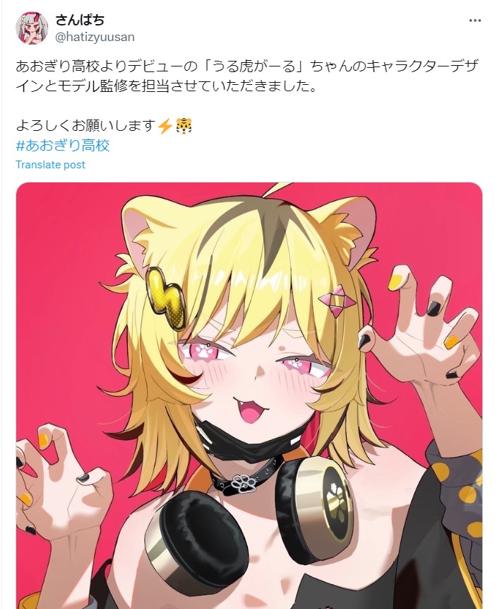 うる虎がーる 絵師